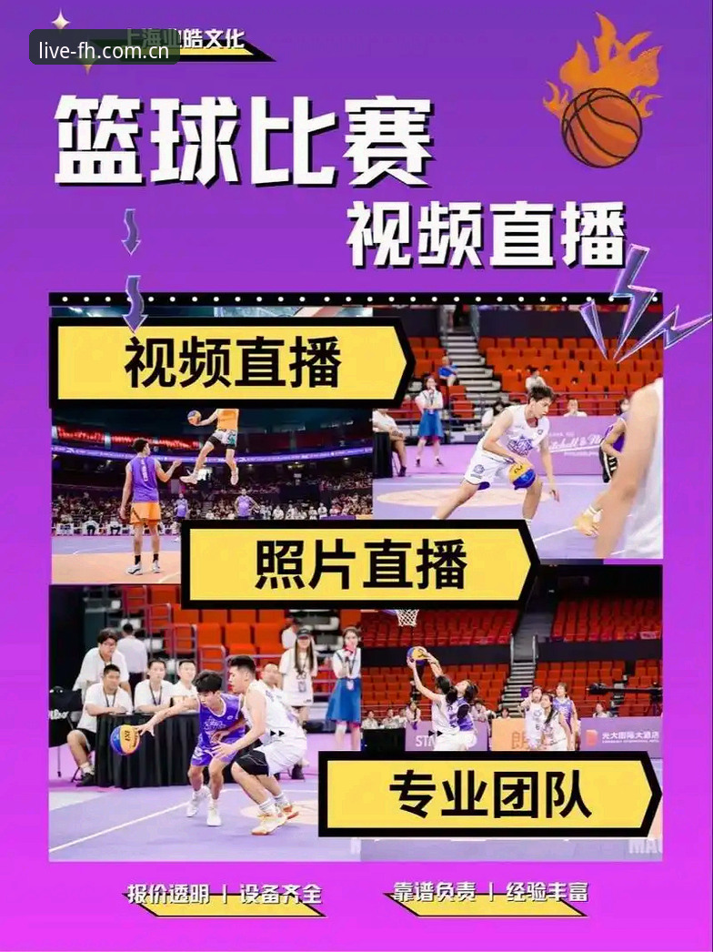 揭秘fh体育免费直播攻略：真正的高清赛事体验背后